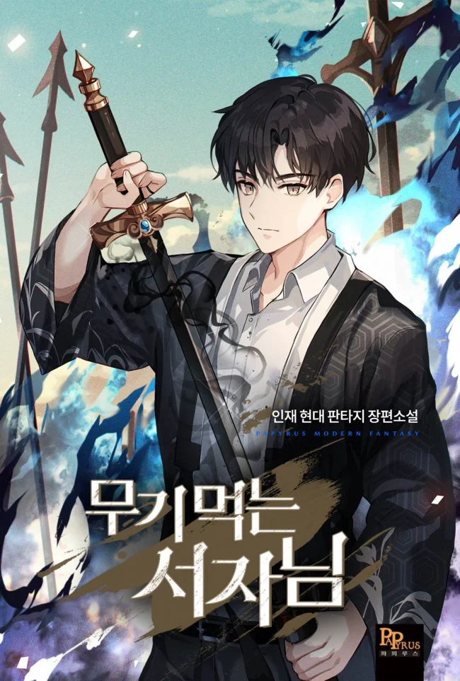 The Illegitimate Who Devours Weapons Cover Image