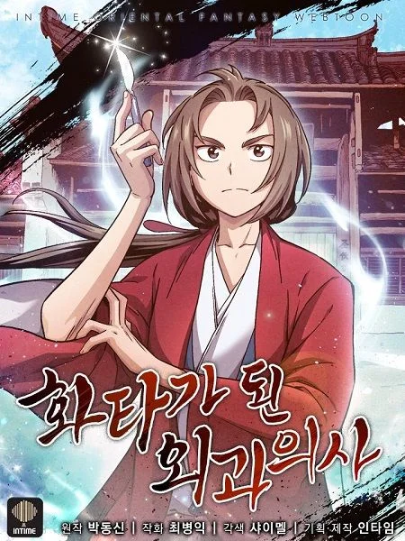 I Reincarnated as a Legendary Surgeon Cover Image