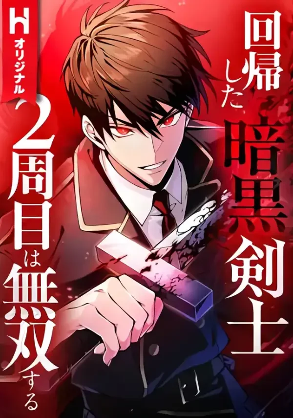 The Dark Swordsman Returns Cover Image
