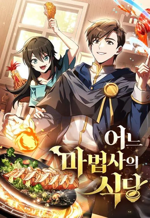 The Archmage's Restaurant Cover Image