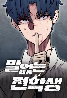 Silent Transfer Student Cover Image