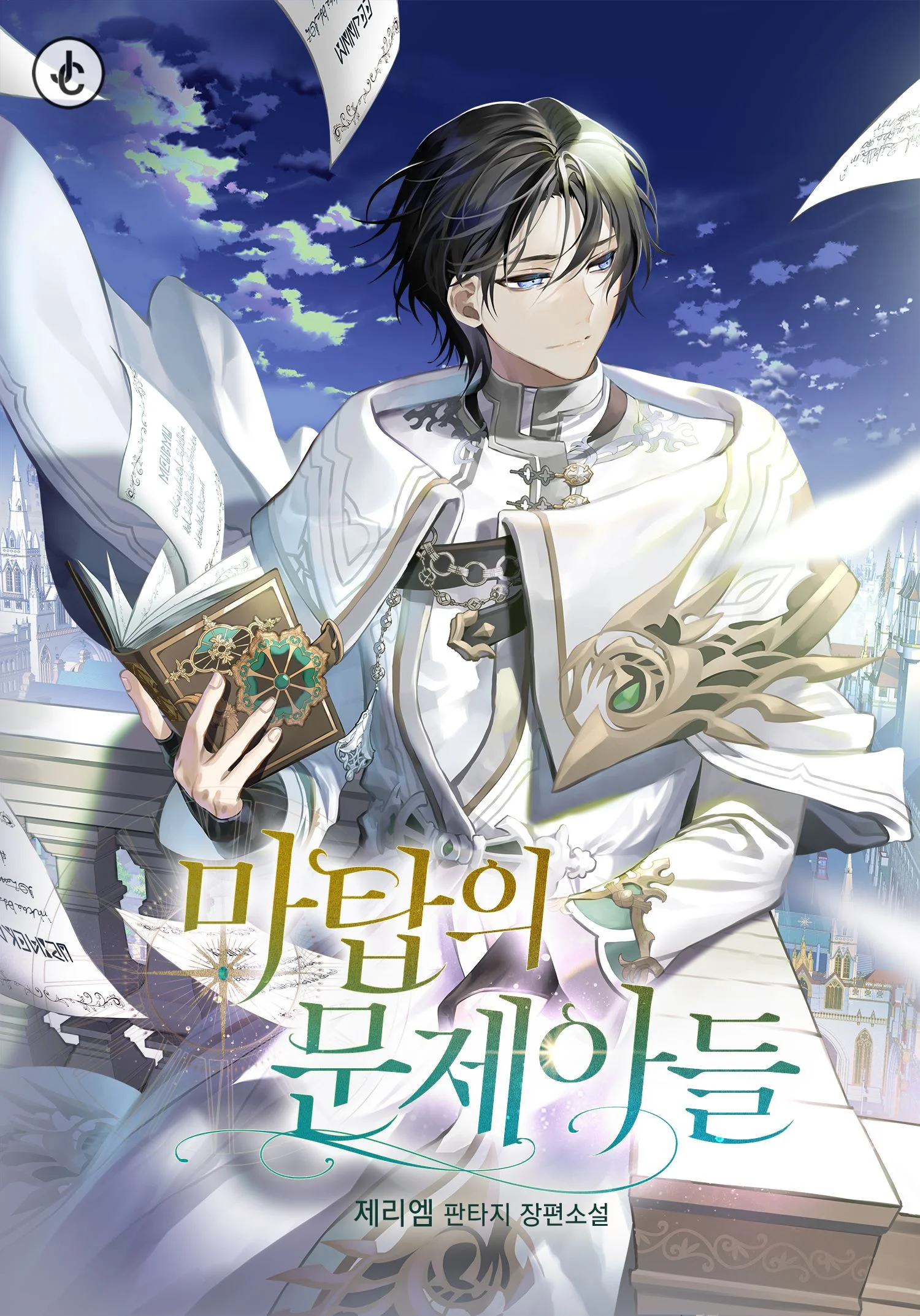 The Magic Tower's Problem Child Cover Image