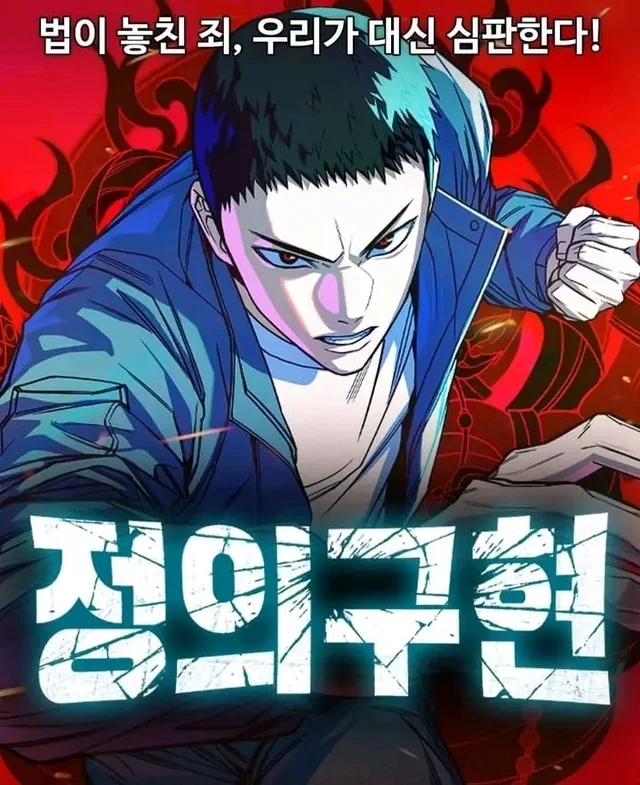 Justice is Served Cover Image