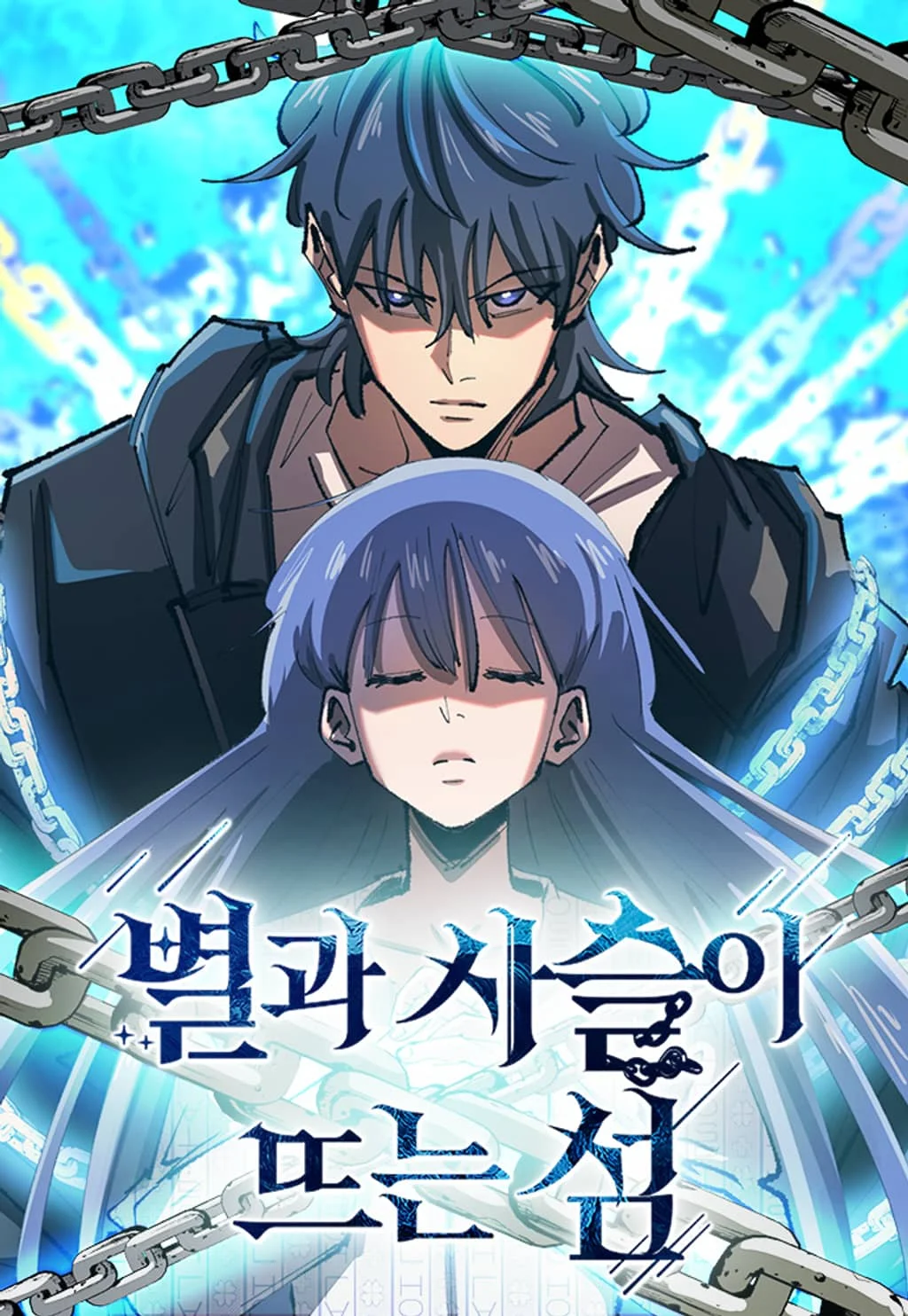 The Island where Stars and Chains Rise Cover Image
