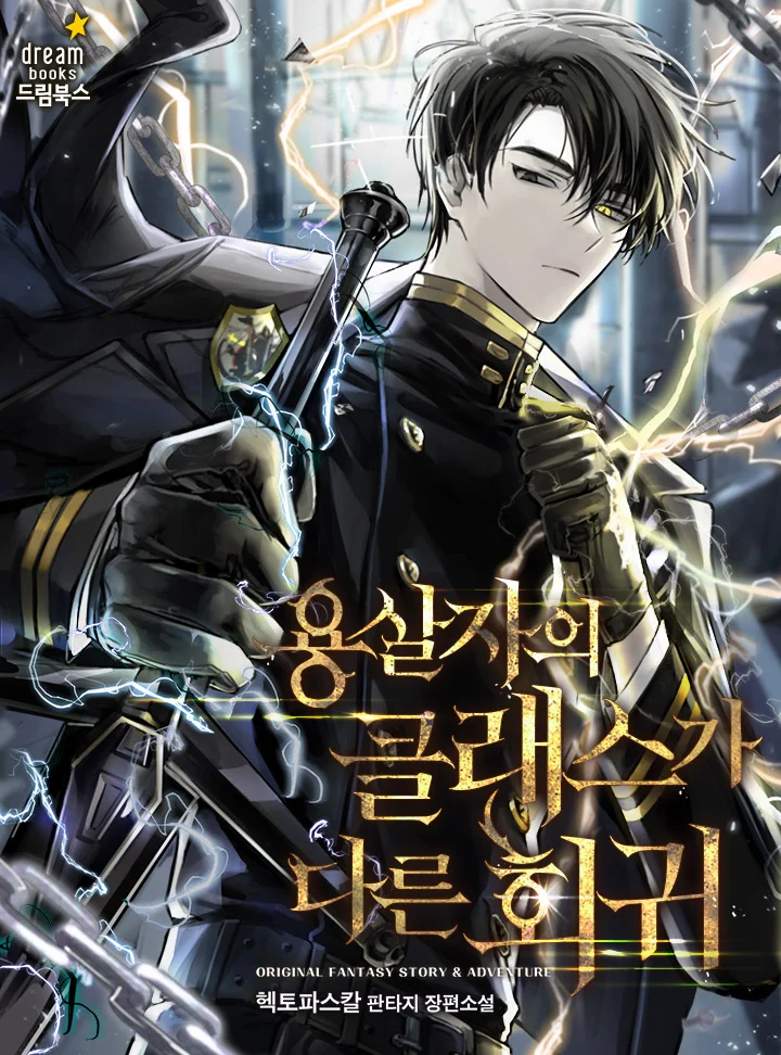 A Dragonslayer's Peerless Regression Cover Image