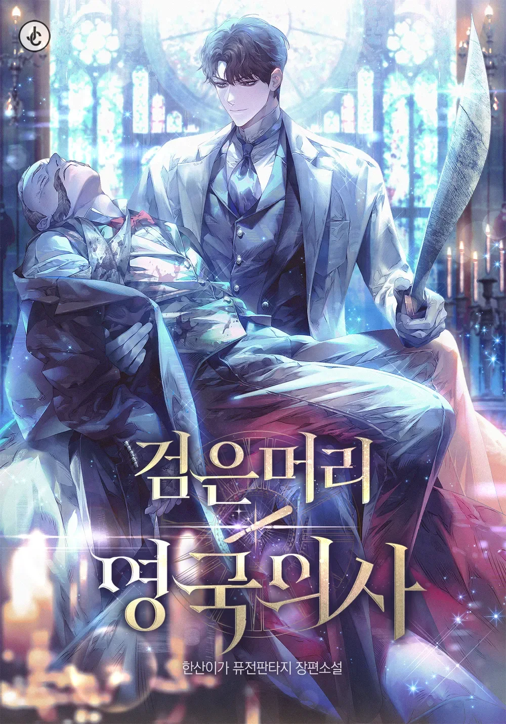 The Black-Haired British Doctor Cover Image