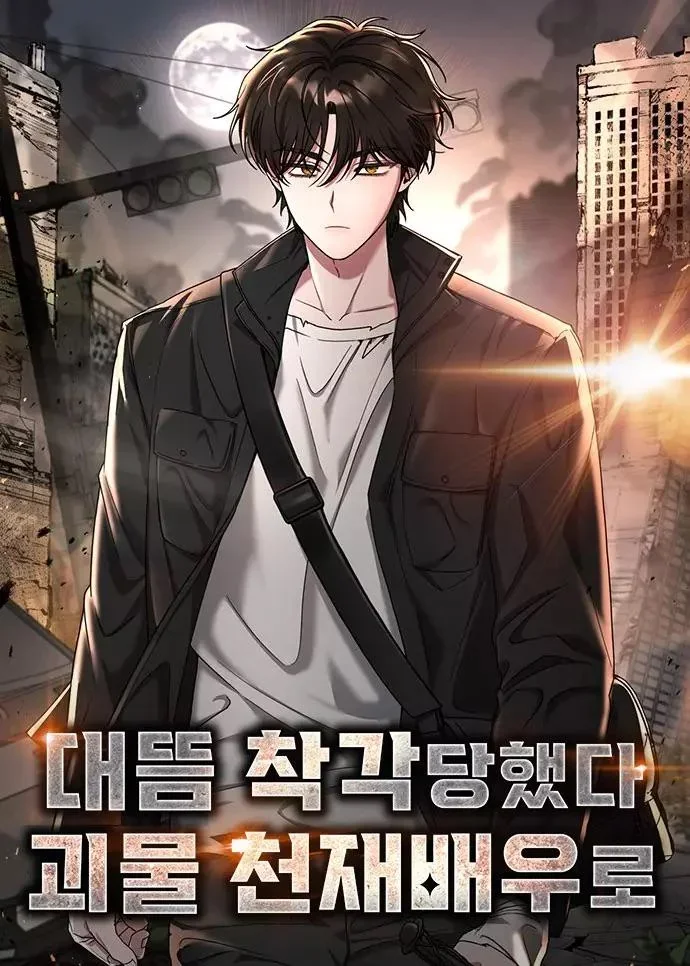 I Was Mistaken As a Monstrous Genius Actor Chapter 4 cover