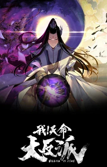 I Am the Fated Villain Cover Image