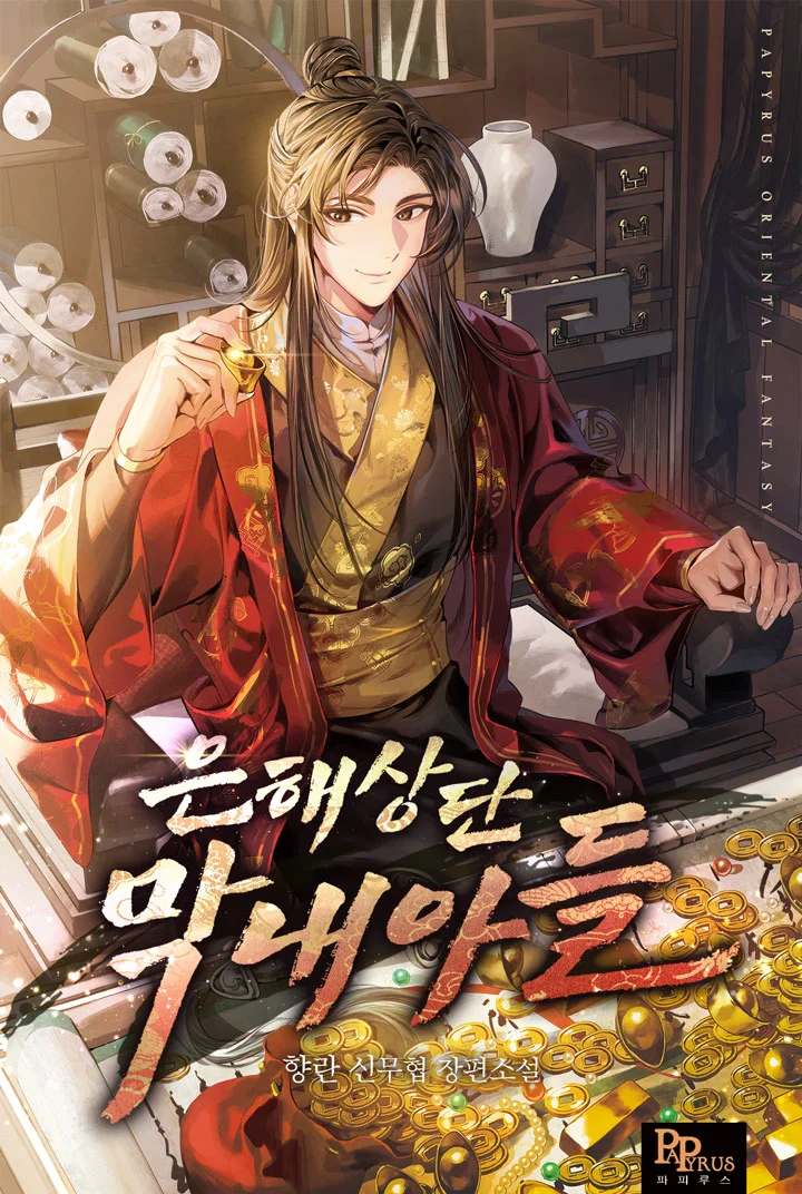 The Youngest Son of the Eunhae Merchant Group Cover Image