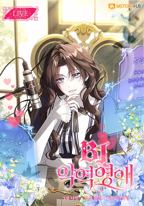 Villainess Streamer Cover Image