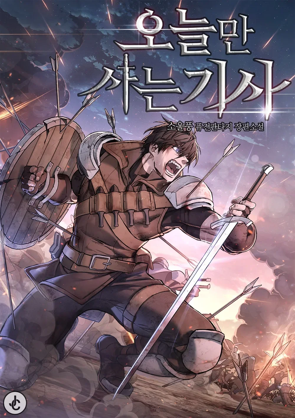 Eternally Regressing Knight Cover Image