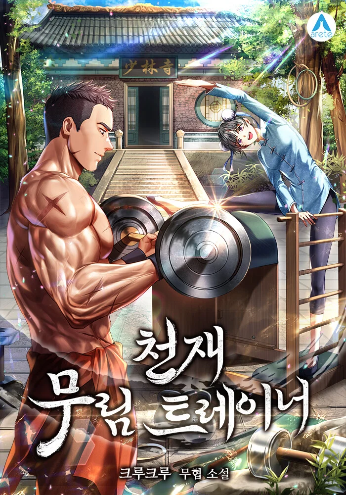 Genius Martial Arts Trainer Cover Image