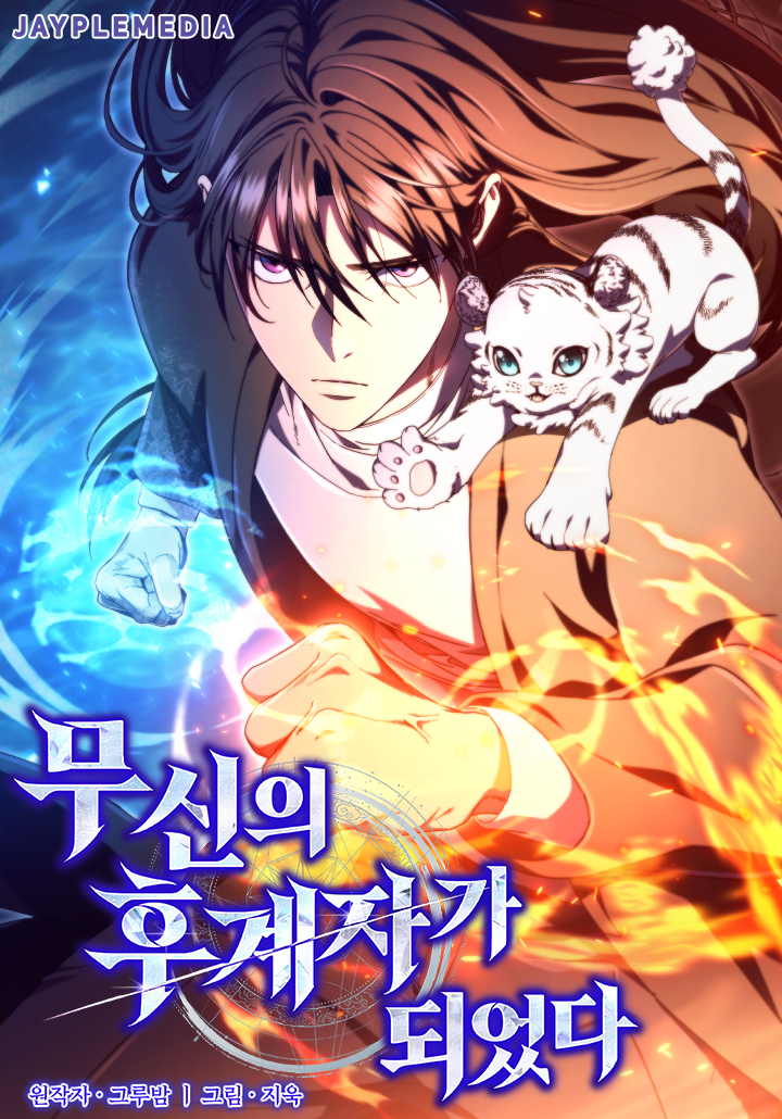I Became the Successor of the Martial God Cover Image
