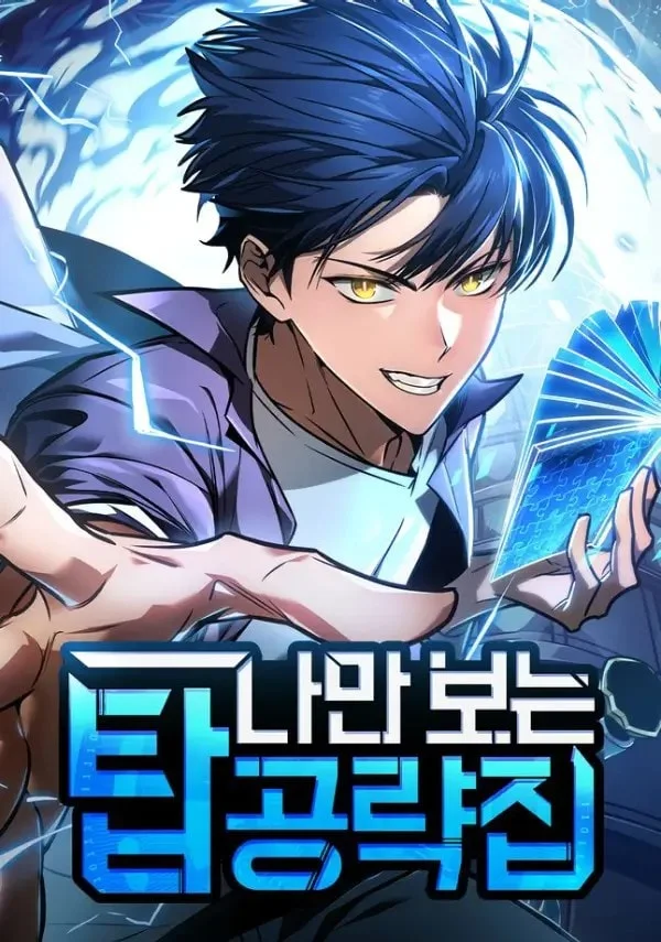 My Exclusive Tower Guide Cover Image