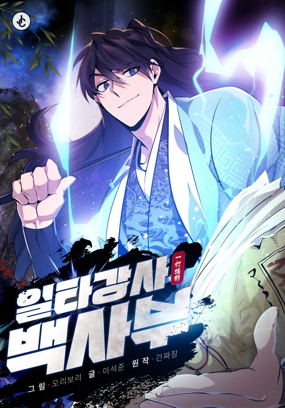 Star Instructor, Master Baek Cover Image