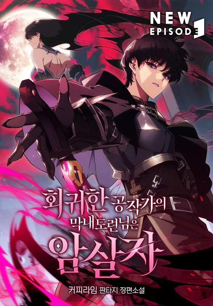 The Regressed Son of a Duke is an Assassin Cover Image