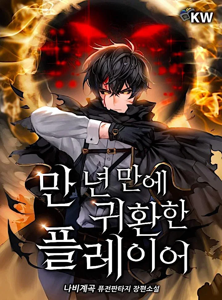 Player Who Returned 10,000 Years Later Cover Image
