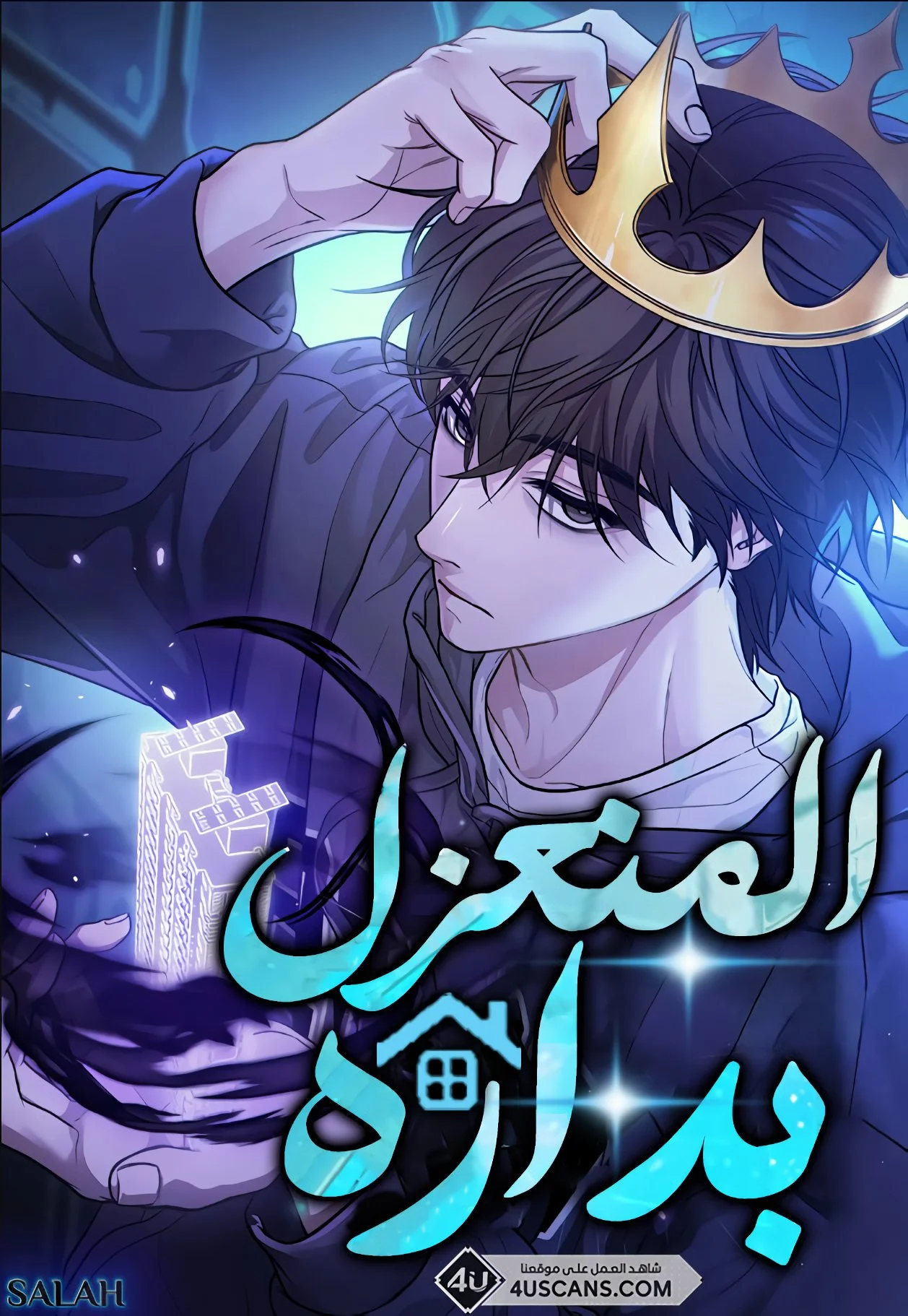 The Ultimate Shut-In Cover Image