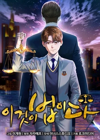 This Is the Law Cover Image
