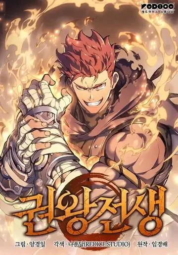 The Indomitable Martial King Cover Image