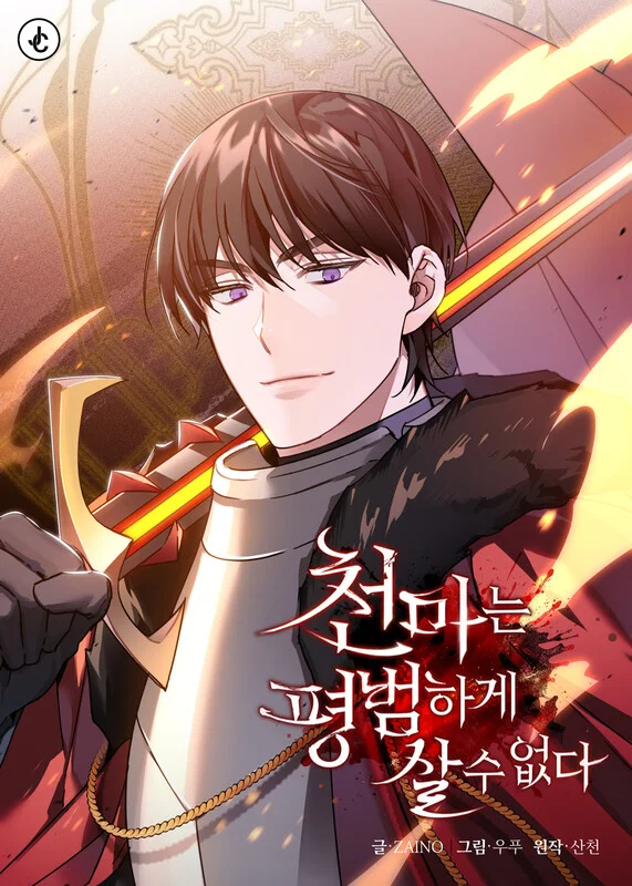 The Heavenly Demon Can't Live a Normal Life Cover Image